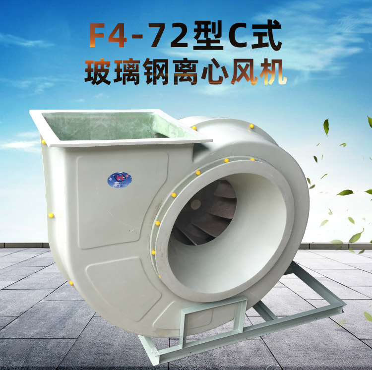 F4-72型C式玻璃鋼風(fēng)機(jī)_01